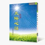 太陽娃娃書籖 （2 in 1)