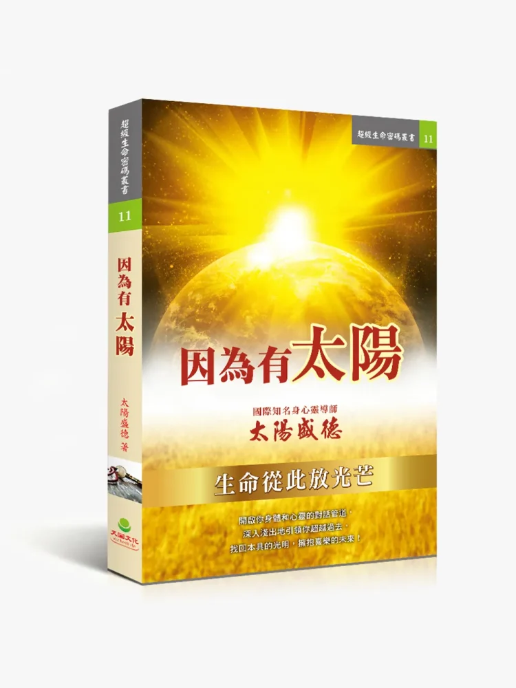 因為有太陽
