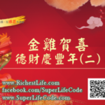 志工生涯御黄金 下集