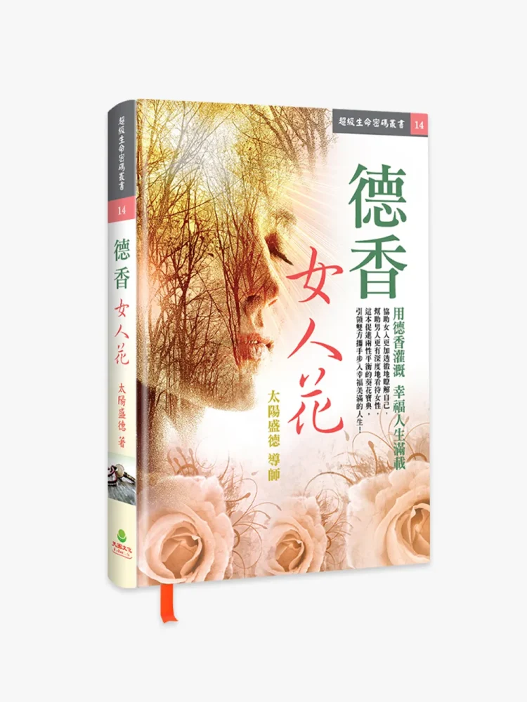德香女人花