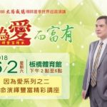 因为爱而富有讲座 第二集 (全三集)