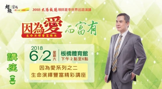 因为爱而富有讲座 第三集 (全三集)