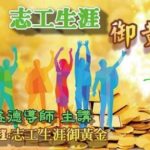全民金光順理黃金成就班 整期學習費 (10堂)
