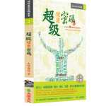 《超級因果密碼》 (電子書)