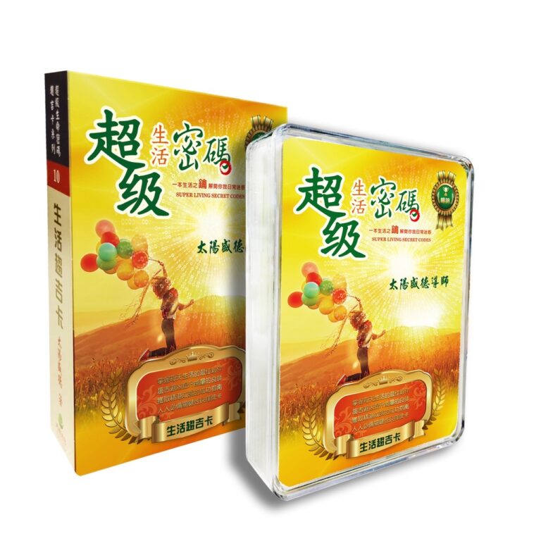 03.生活趨吉卡 《生活趨吉卡》