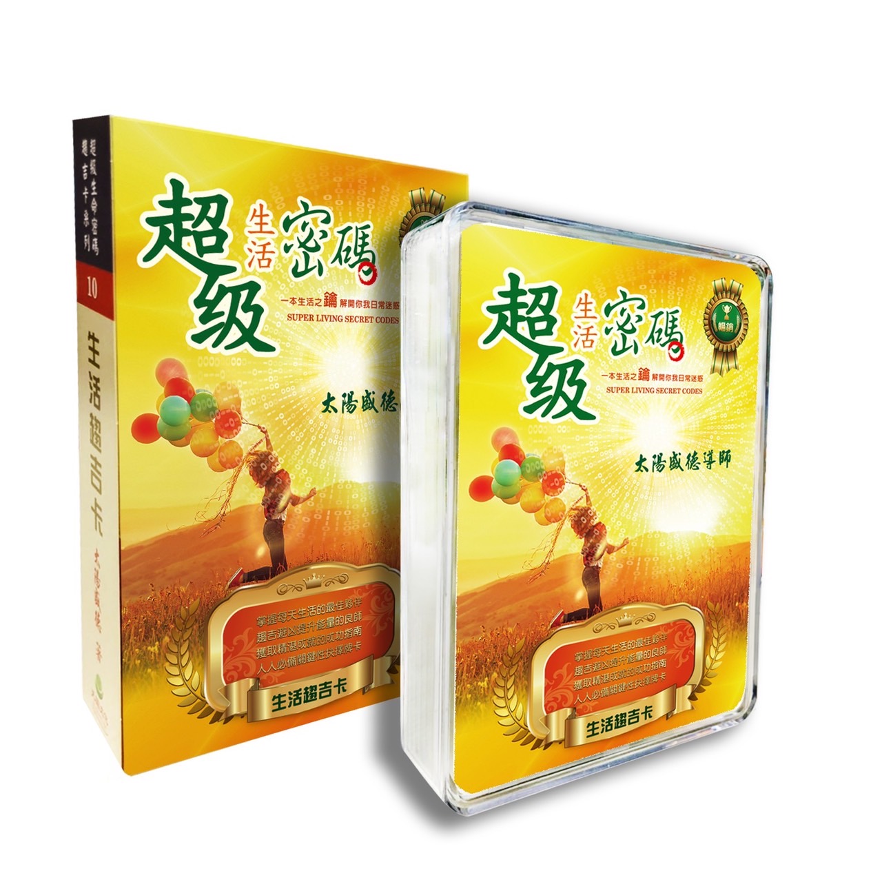 《生活趨吉卡》