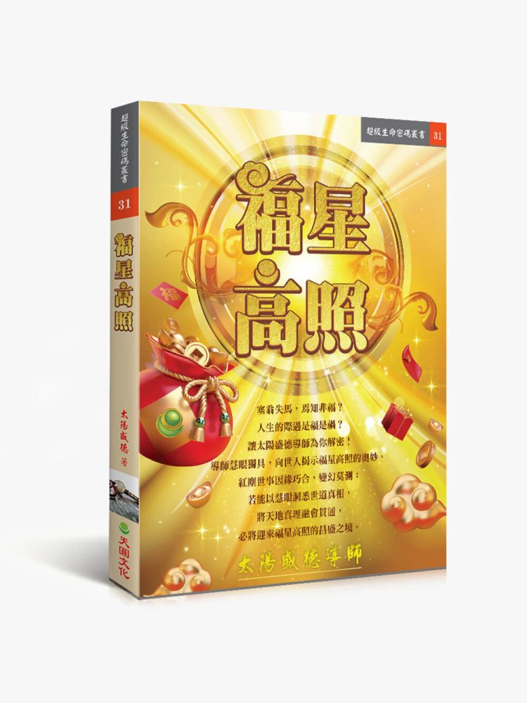 福星高照