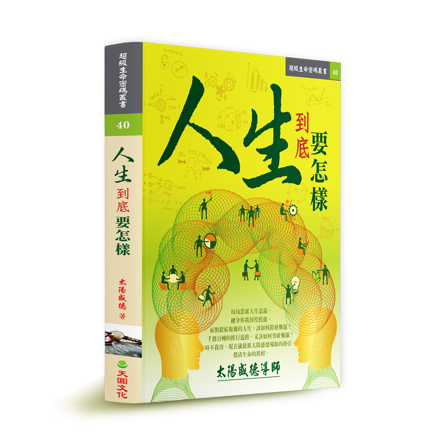 《人生 到底要怎樣》