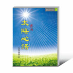 SunXinyu2-1-300x300 《福報深深》電子書