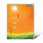 SunXinyu3-1-300x300 《福報深深》電子書