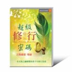 《福命自己造》電子書