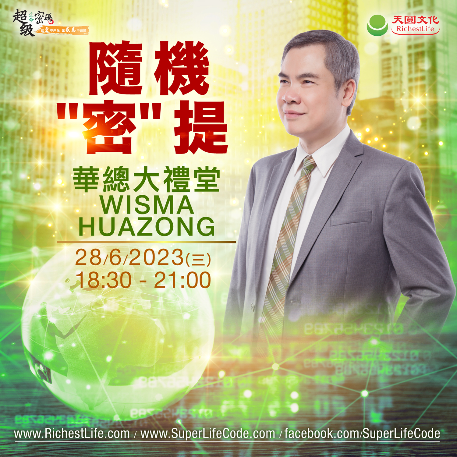 20230628隨機”密”提-馬來西亞吉隆坡場次