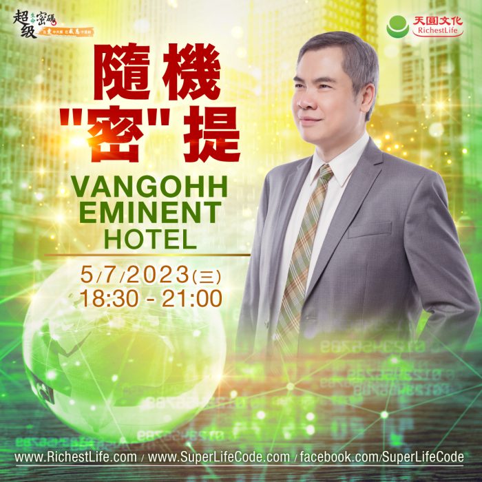 20230705隨機”密”提-馬來西亞檳城場次