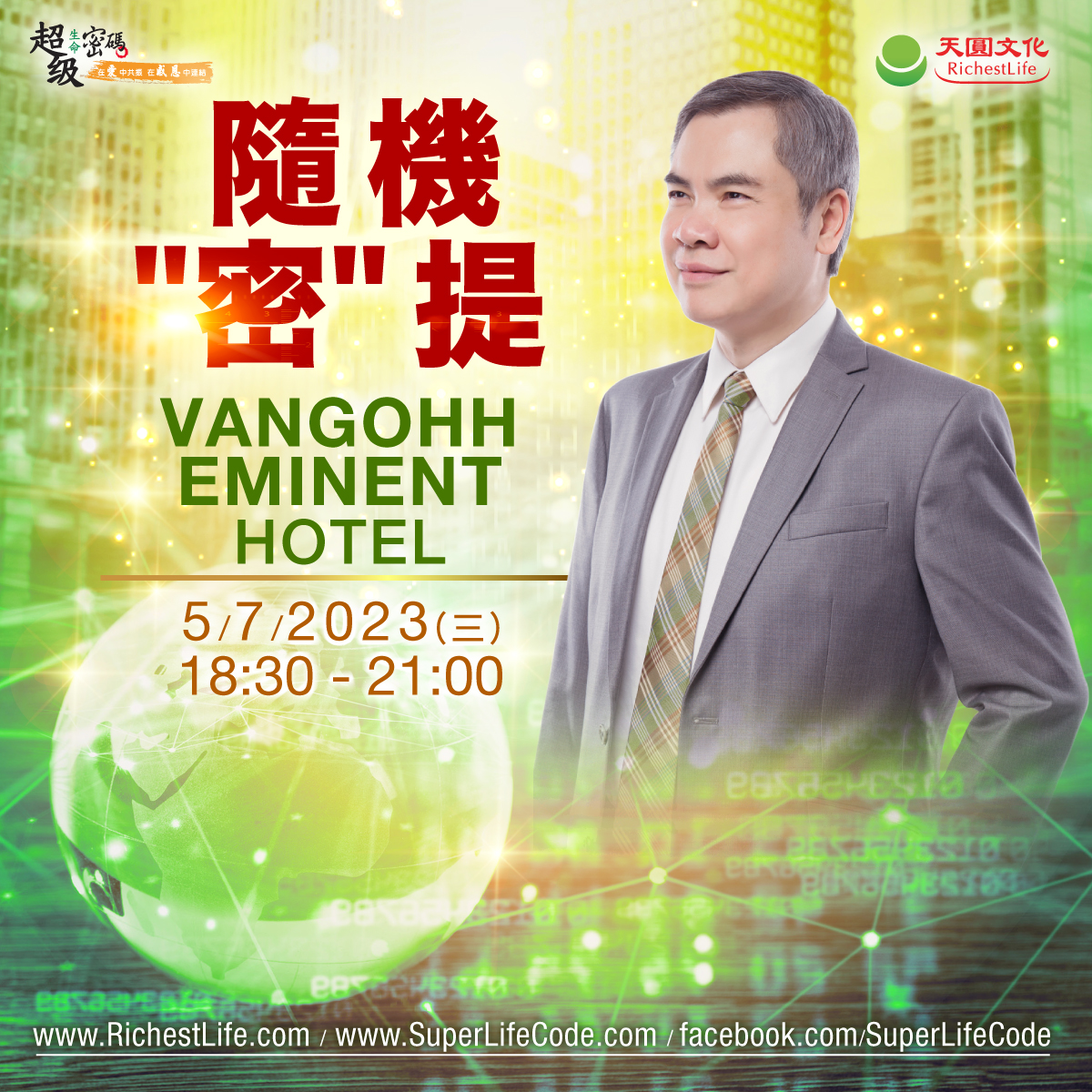 20230705隨機”密”提-馬來西亞檳城場次