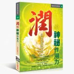 43潤的神祕作用力 怡然富足最吉运