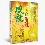 怡然富足最吉运
