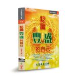 《玄妙人生幸福開》電子書