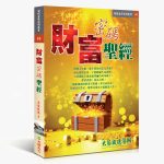 49財富密碼聖經 財富密碼聖經