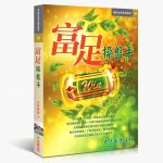 財富密碼聖經