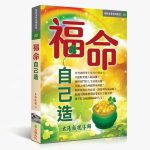 52福命自己造 財富密碼聖經