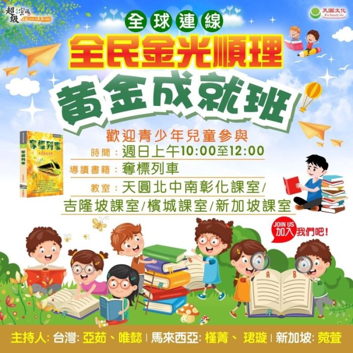 全民金光順理黃金成就班 整期學習費 (10堂)