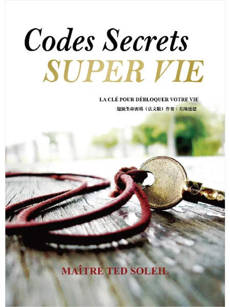 超級生命密碼【法文版】Codes Secrets SUPER VIE (電子書)