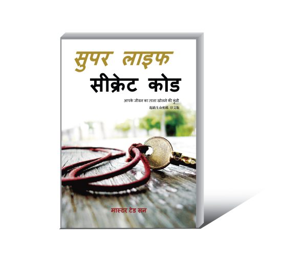 《超級生命密碼_印文版》 (電子書)