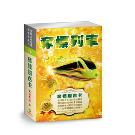 《奪標趨吉卡》