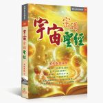 財富密碼聖經