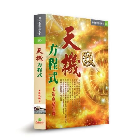 《天機方程式》