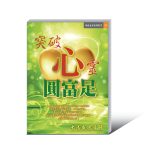 37突破心靈圓富足-01 《福報深深》電子書