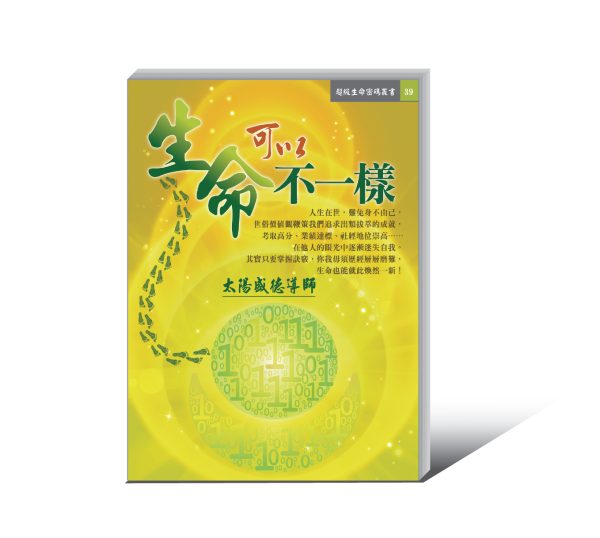 39生命可以不一樣-01-600x538 《生命可以不一樣》電子書