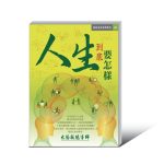 40人生到底要怎樣-01-600x538 《主宰人生獲福全》電子書