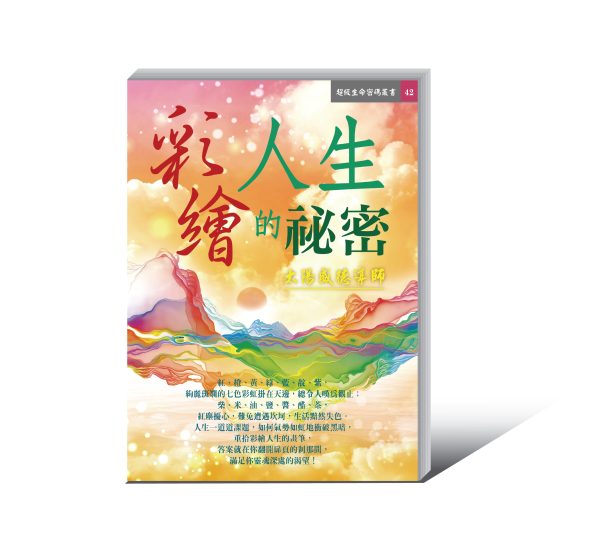 《彩繪人生的祕密》電子書