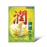 潤的神祕作用力-01-600x538 《主宰人生獲福全》電子書