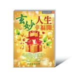 《主宰人生獲福全》電子書
