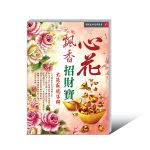 心花飄香招財寶-01 《玄妙人生幸福開》電子書