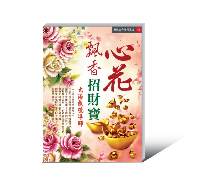 《心花飄香招財寶》電子書