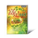 《主宰人生獲福全》電子書