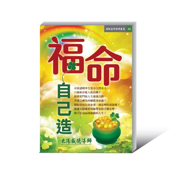 《福命自己造》電子書