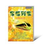 53奪標列車-01 《主宰人生獲福全》電子書
