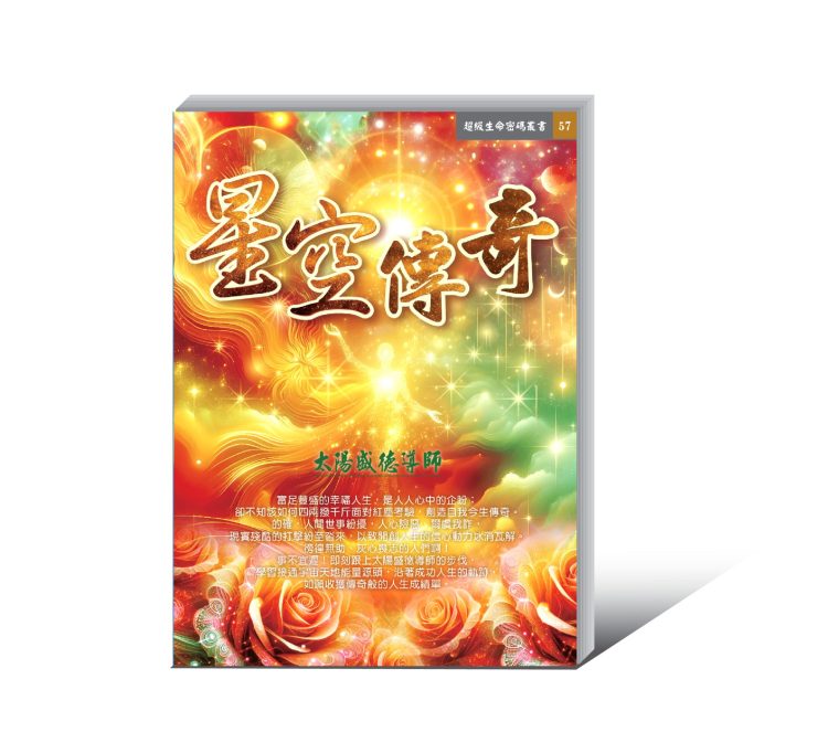 《星空傳奇》電子書