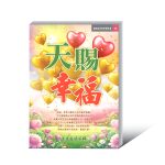 58天賜幸福 《主宰人生獲福全》電子書