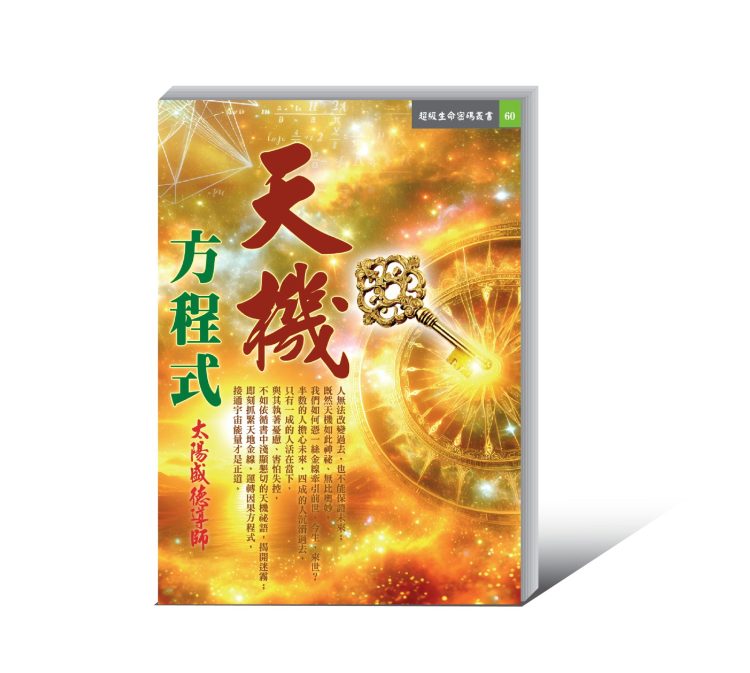 《天機方程式》電子書