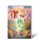 《玄妙人生幸福開》電子書