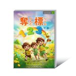 67奪標123_下 《主宰人生獲福全》電子書