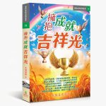 73擁抱成就吉祥光 黃金奪標