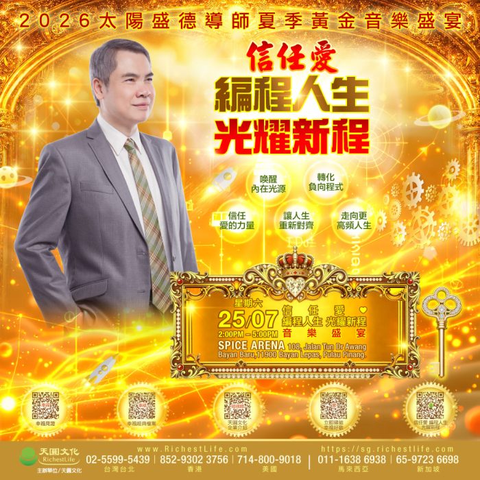 2026年7月25日 音樂盛宴｜信任愛・編程人生 光耀新程