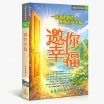 74邀你幸福-700x933 來自星空的福緣