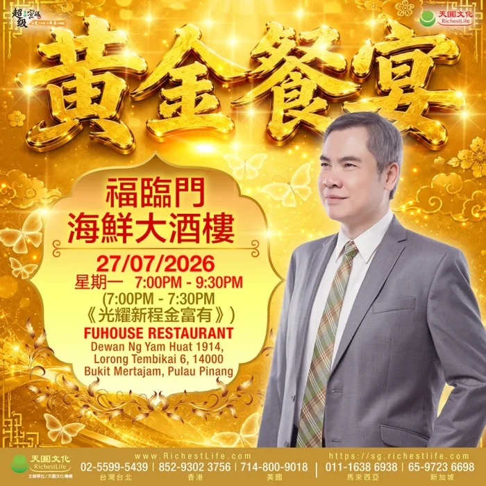 黃金餐宴 27/7 福臨門海鮮大酒樓@Dewan Ng Yam Huat